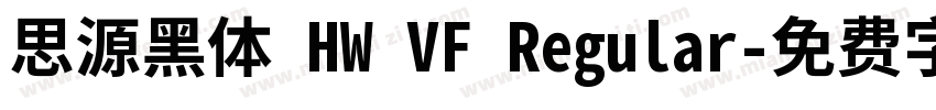 思源黑体 HW VF Regular字体转换